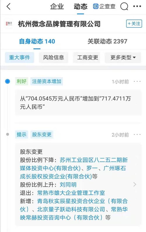 字节跳动战略注资李子柒母公司微念品牌管理，持股1.48%布局新消费赛道